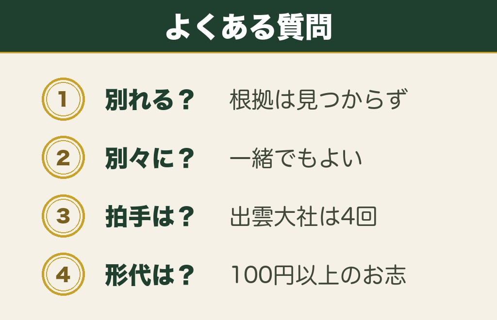 縁結び神社とカップルの参拝に関するよくある質問