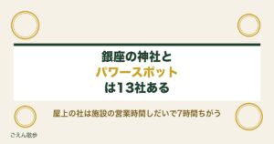 銀座の神社とパワースポット13社｜参拝できる時間と縁結び
