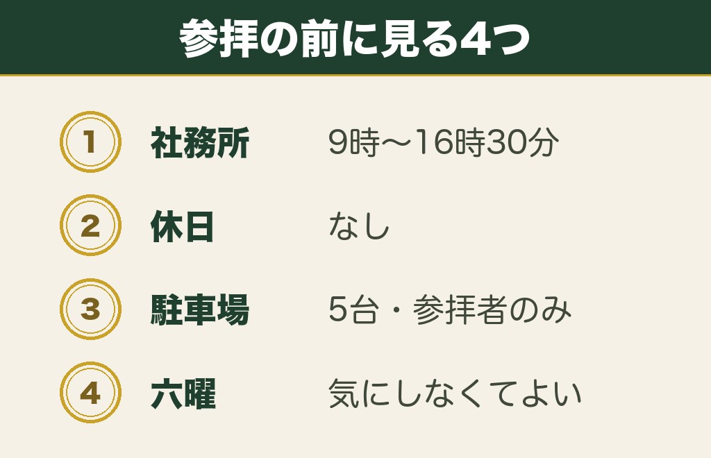 新田神社（大田区）の参拝は社務所の時間を先に決める