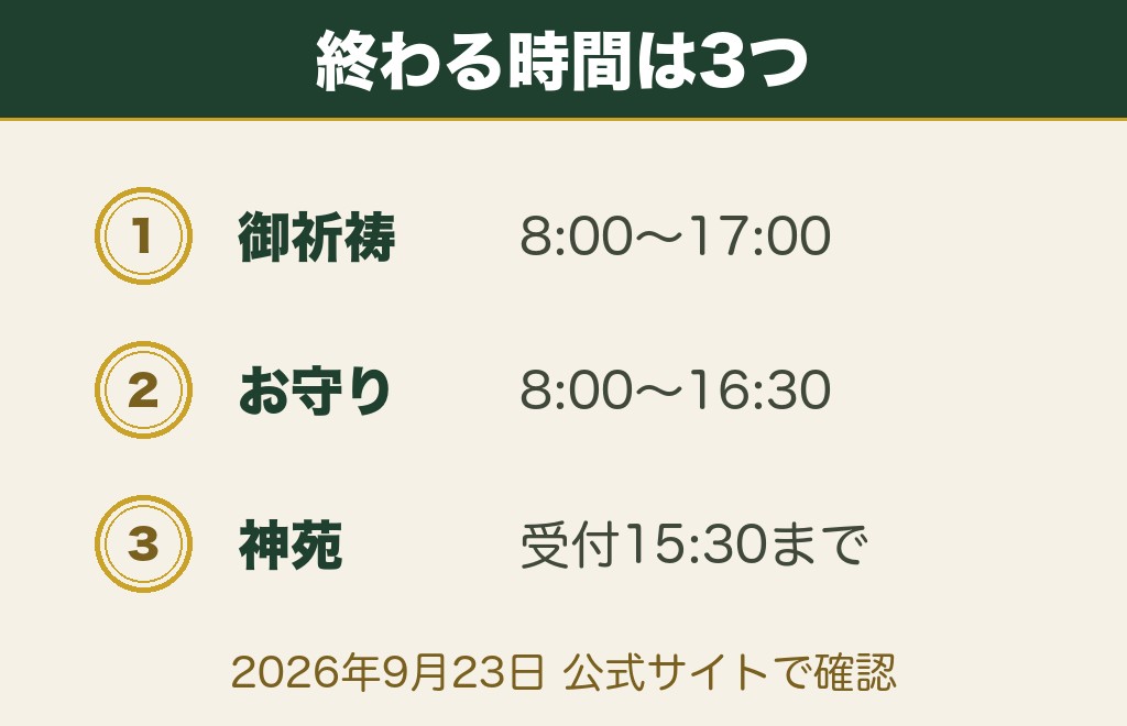 寒川神社のパワースポットは締め切りが3つある