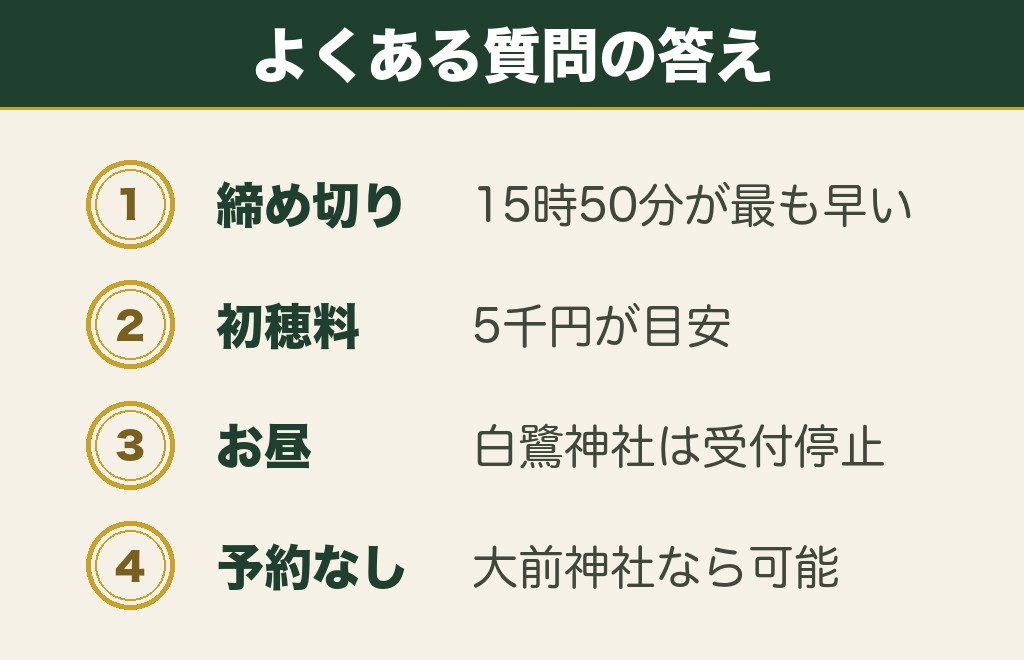 栃木の縁結び神社に関するよくある質問