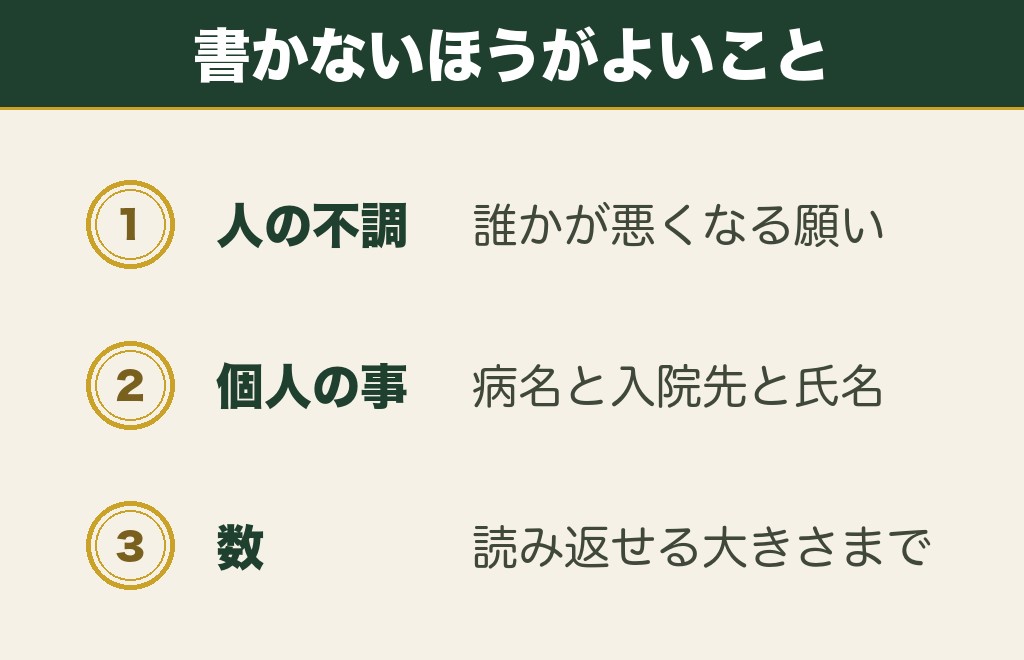 絵馬の健康の願いで書かないほうがよいこと