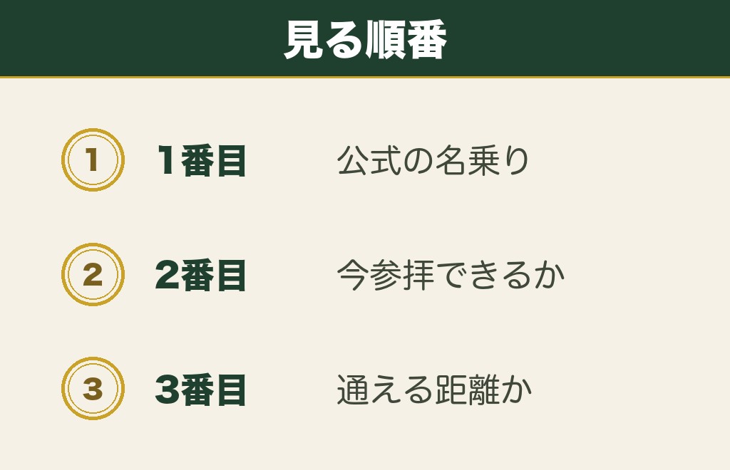 関西の復縁神社を選ぶときに見る3つのこと