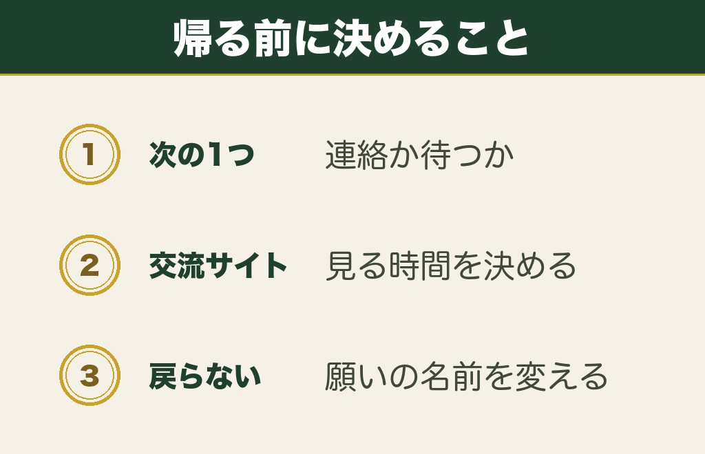 関西の復縁神社へ参拝したあとにやっておきたいこと