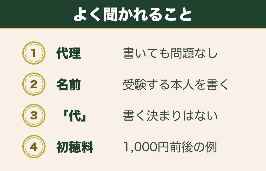 合格祈願の絵馬の書き方に関するよくある質問