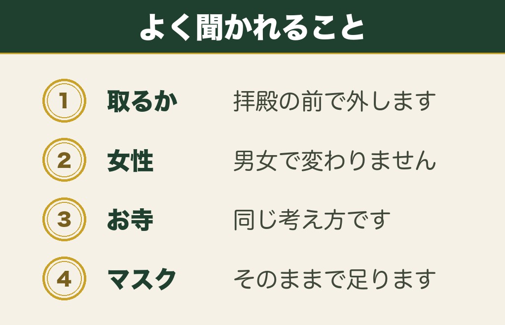 神社参拝と帽子に関するよくある質問