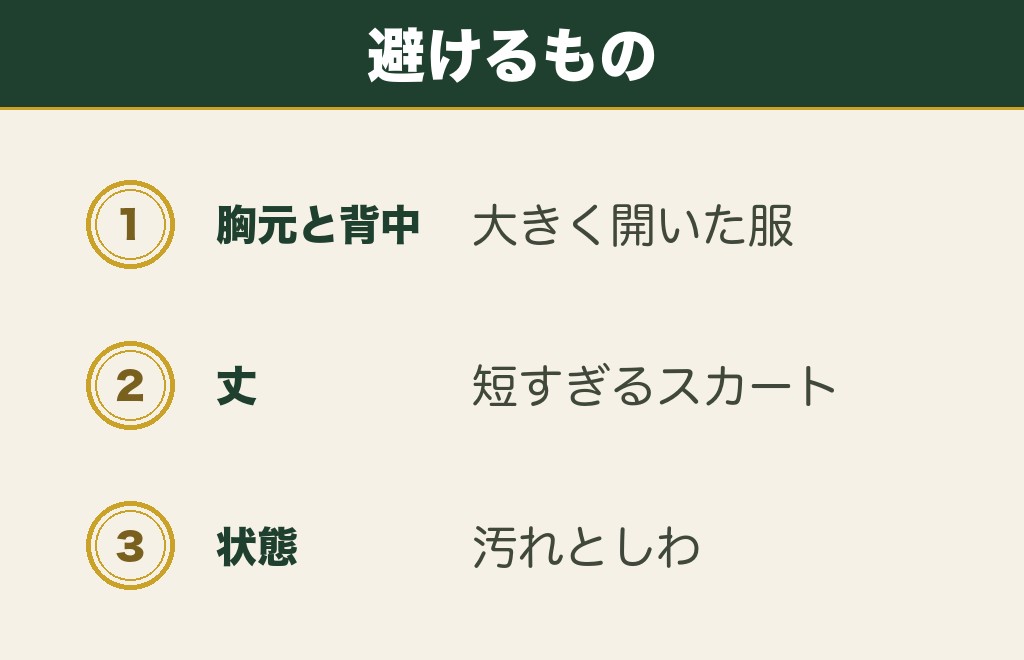 神社に着てはいけない服装は露出と丈で決まります