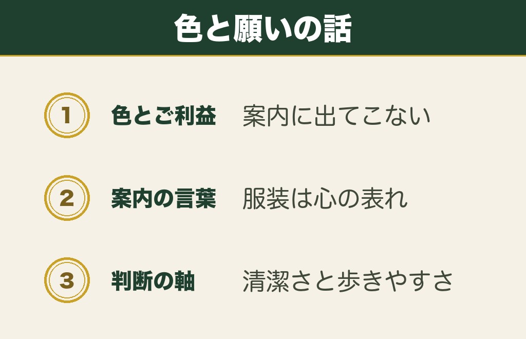 神社参拝の服装とスピリチュアルな考え方