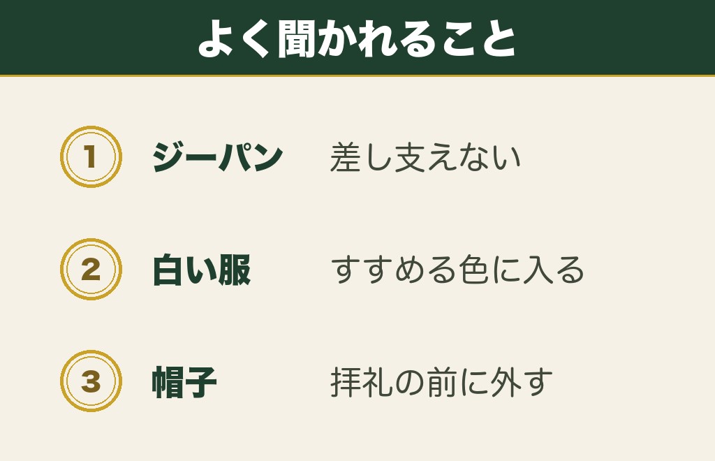 神社参拝の服装(女性)に関するよくある質問