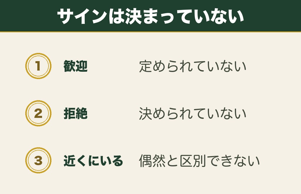神社に歓迎されているサインという言い方について