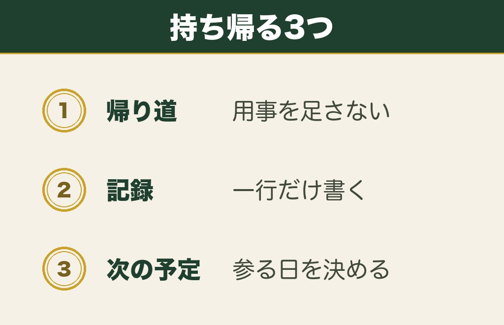 神社参拝の後のすっきりを日常に持ち帰る過ごし方