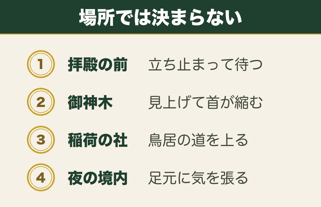 神社参拝の後に頭痛がした場所で意味が変わるといわれること