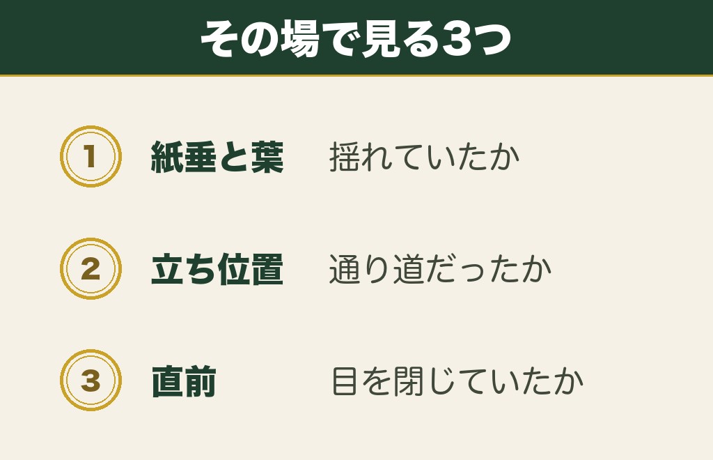 神社で無風なのに風を感じたときに確かめられること