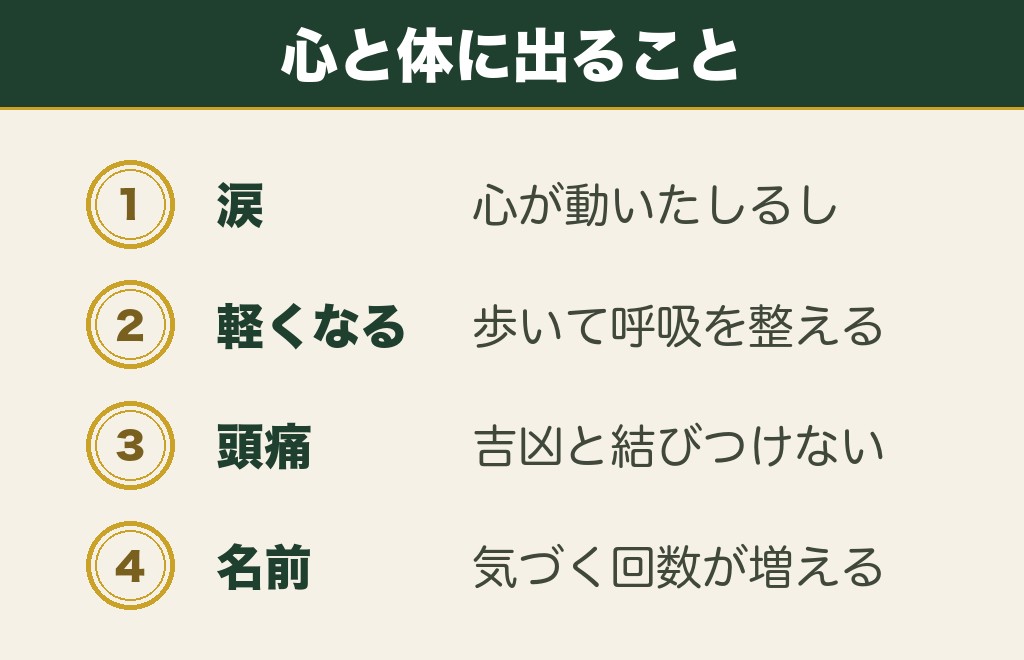 神社参拝で涙が出るなど体と心に出る吉兆