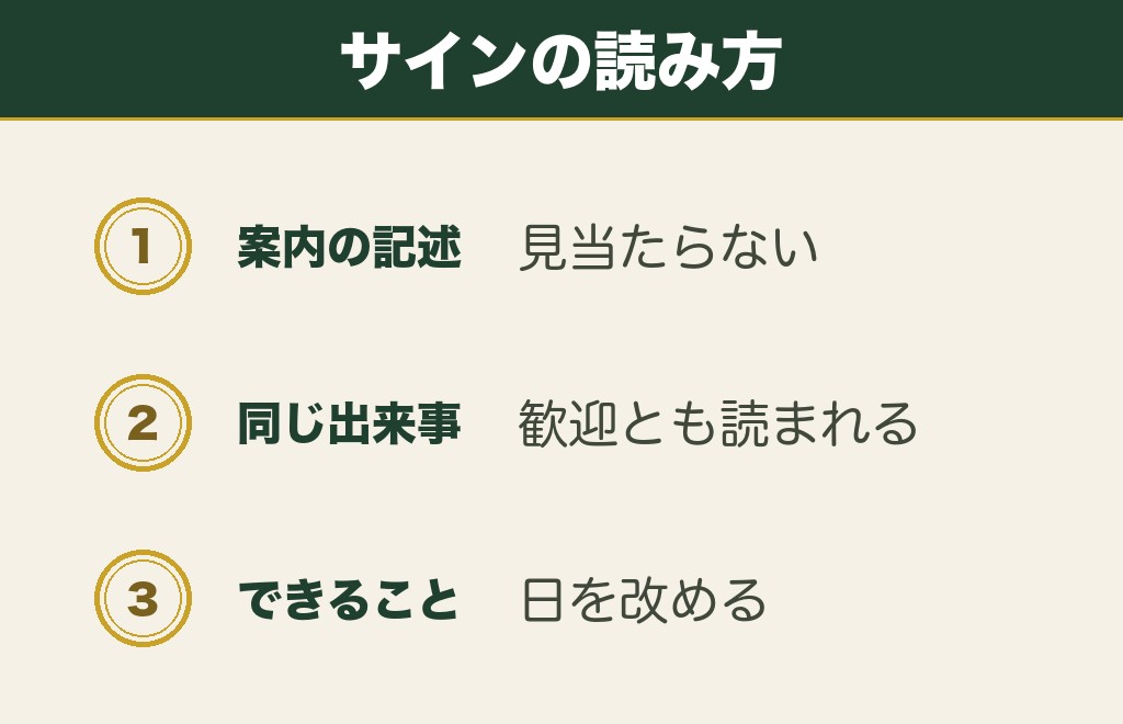 神社から拒絶されるサインという言い方について