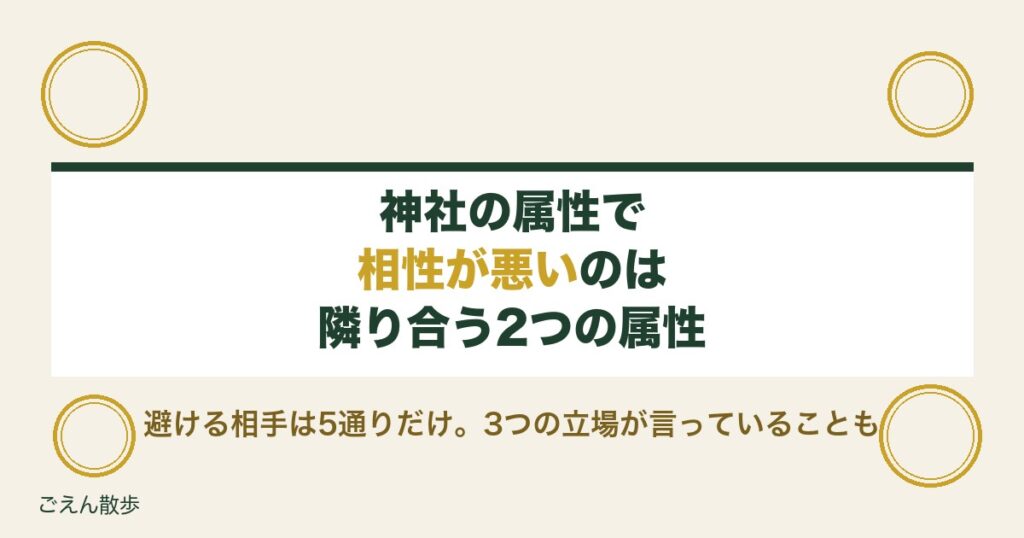 神社の属性で相性が悪い組み合わせは？5属性の一覧と調べ方も