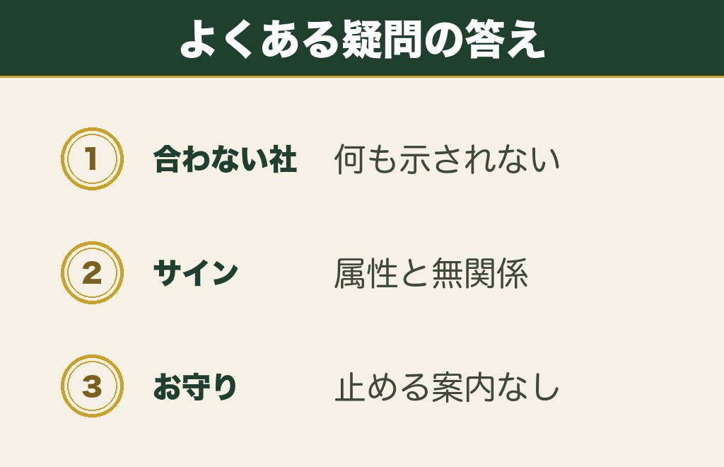 神社の属性と相性が悪い組み合わせに関するよくある質問
