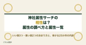 神社属性サーチの相性は？属性の調べ方と神社属性一覧も紹介