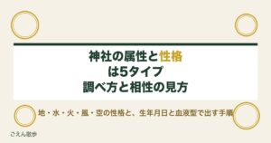 神社の属性と性格は5タイプ｜調べ方や相性の一覧と神社の例も