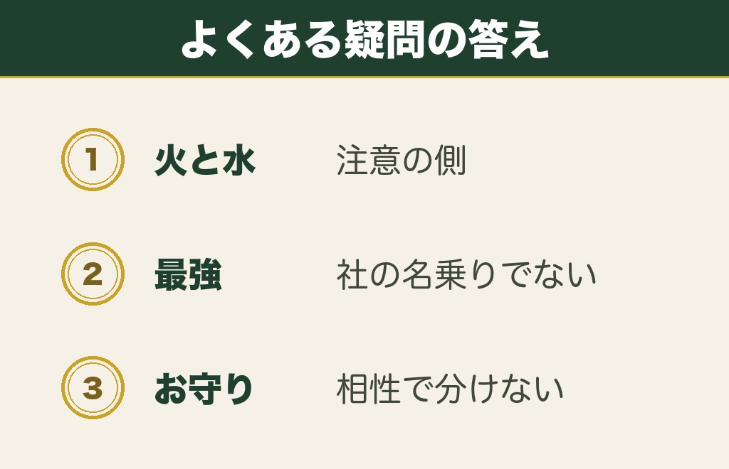 水属性と神社の相性に関するよくある質問