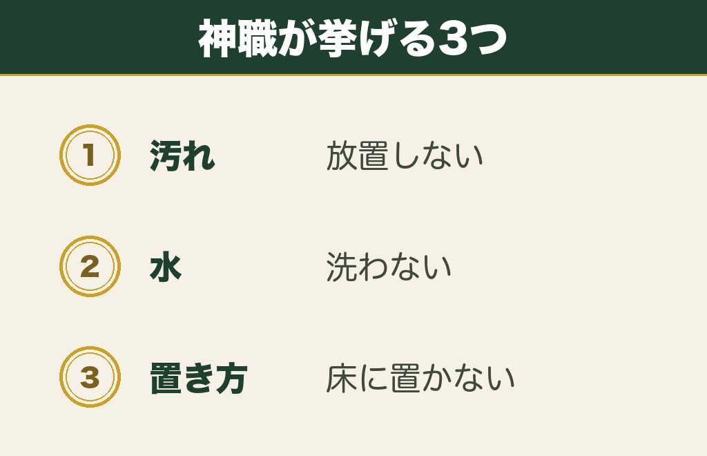 お守りでやってはいけないこと