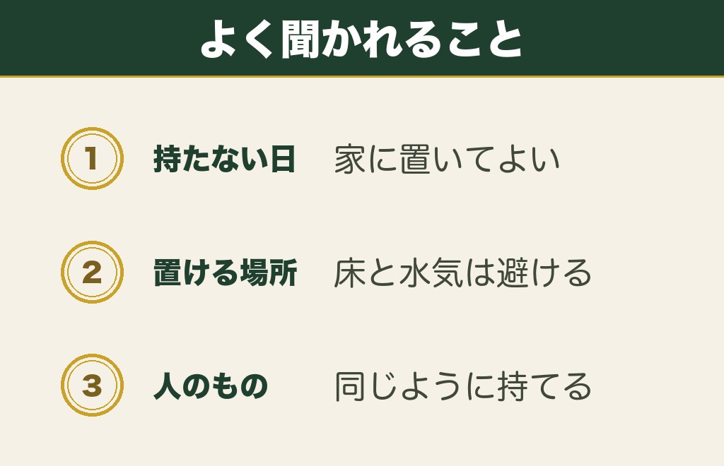 お守りの持ち方に関するよくある質問