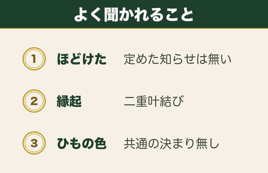 お守りの結び方の意味に関するよくある質問