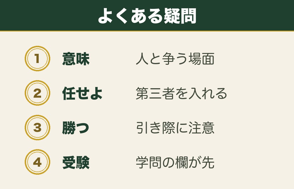 おみくじの争事に関するよくある質問