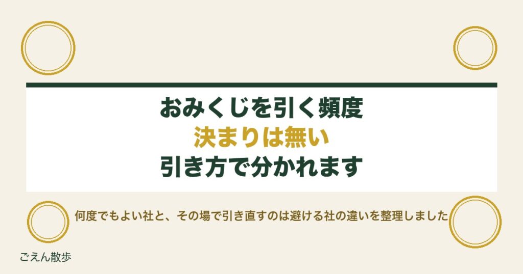 おみくじを引く頻度に決まりはある？毎月や2回引くのも解説