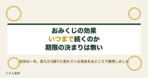 おみくじの効果はいつまで？1年経った紙と凶の扱い方も解説