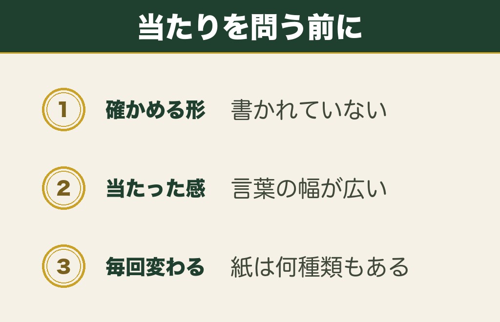 おみくじの待ち人は当たるのか