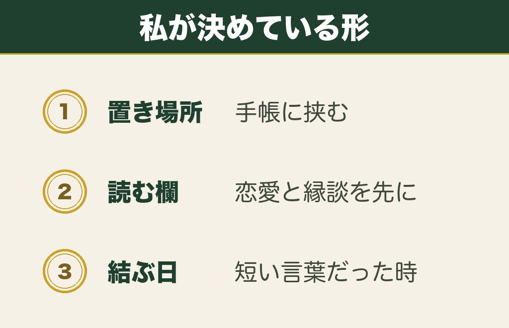 私は末吉のおみくじを持ち帰って読み返しています