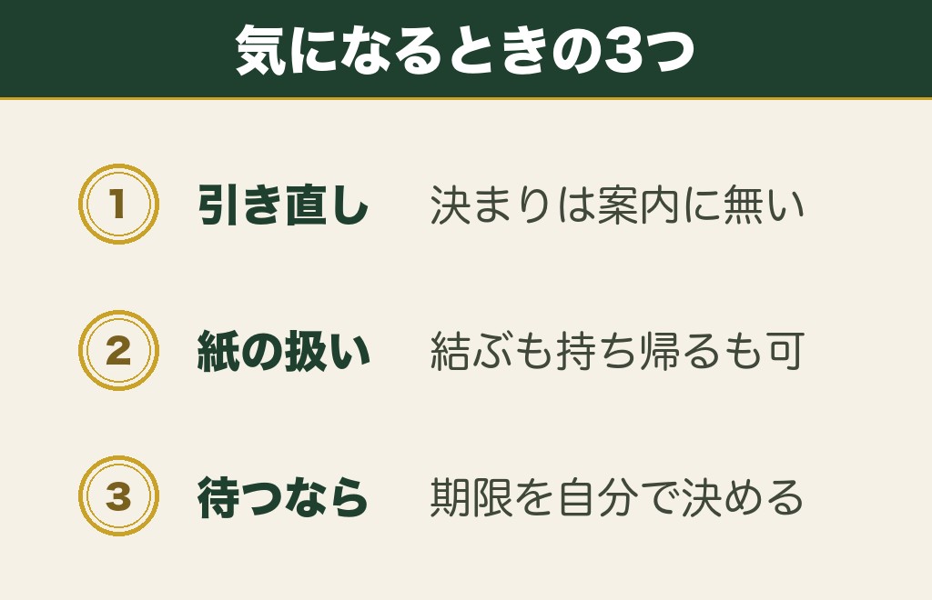 おみくじの転居の結果が気になるときにすること