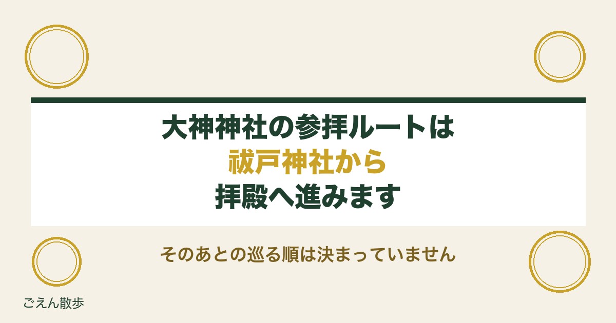 大神神社の参拝ルートは祓戸神社から?所要時間と三輪山登拝も